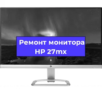 Замена кнопок на мониторе HP 27mx в Воронеже